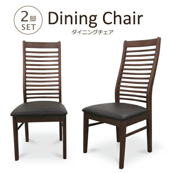 jbinmelow様リクエスト品 2脚セット】ハイバック チェア ダイニング