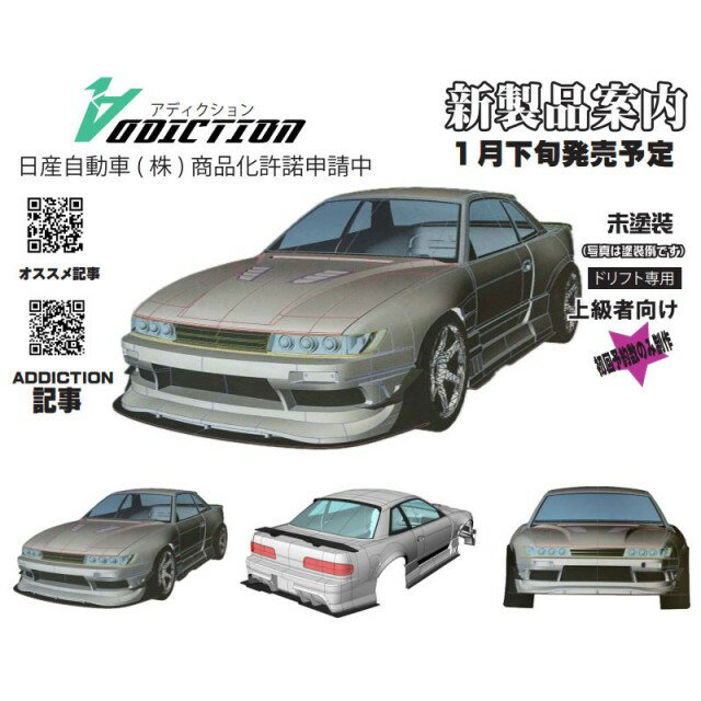 様 ラジコンボディー6枚セット バラ売りなし アディクション シルビア