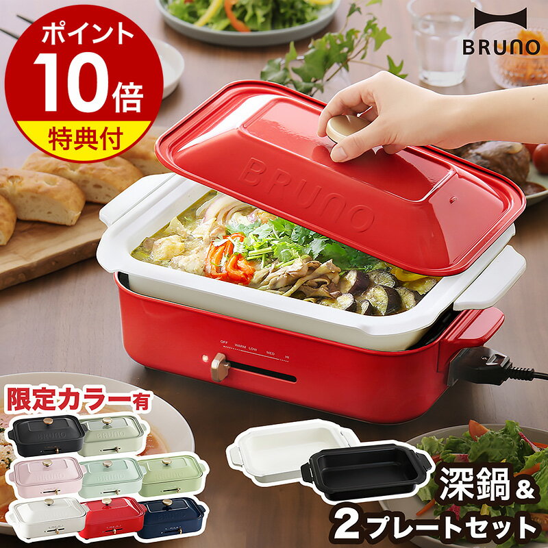 楽天市場】ブルーノ コンパクトホットプレート セラミックコート鍋 赤