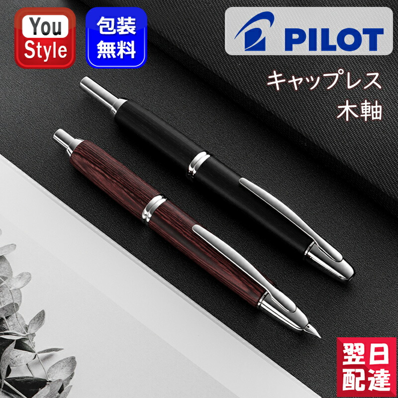 楽天市場】【2/10日限定☆10％クーポン＆P5倍要エントリー】パイロット