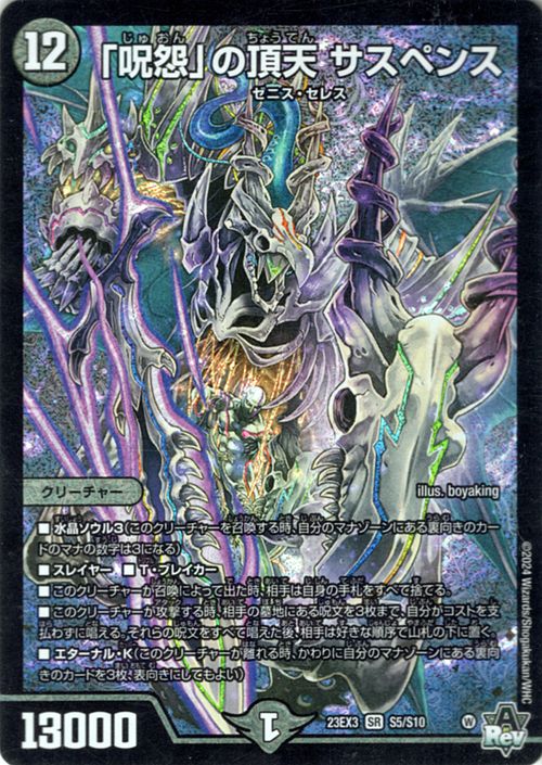 呪怨」の頂天 サスペンス 金トレジャー SR デュエマ Amazon.co.jp