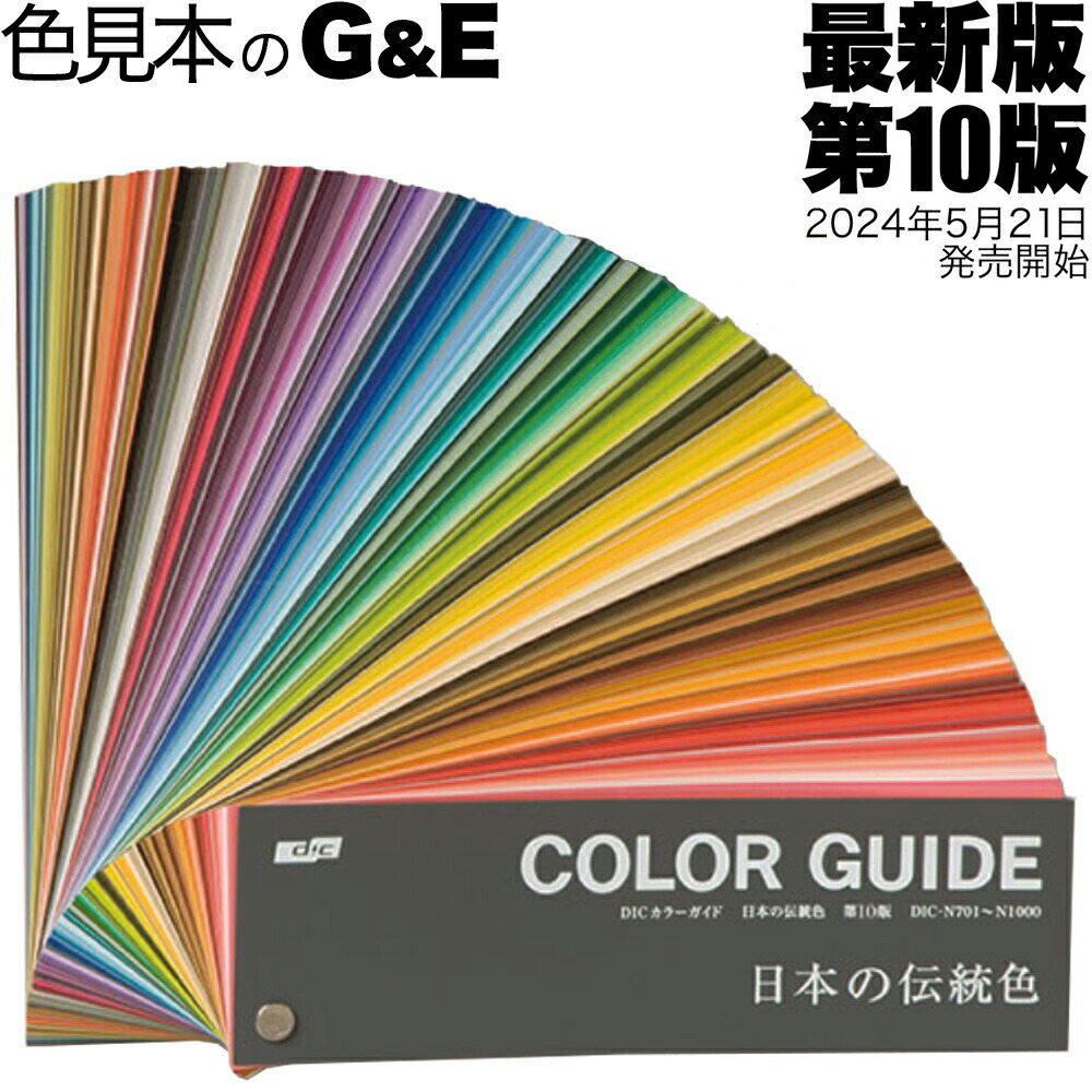 楽天市場】【マラソンp2倍】訳あり DIC カラーガイド 日本の伝統色 第