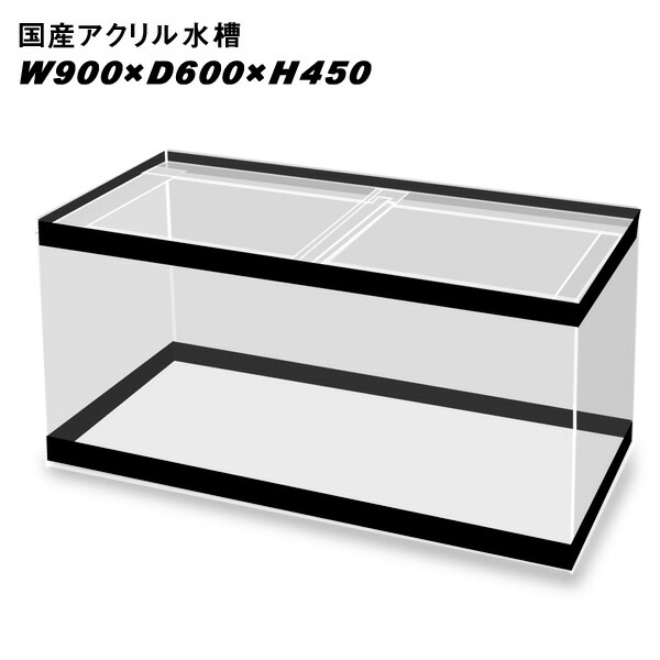 900 450 450水槽