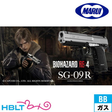 楽天市場】東京マルイ SG-09R バイオハザード（ガスBLKハンドガン） : HBLT