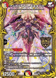 アルカディアスモモキングB 3枚