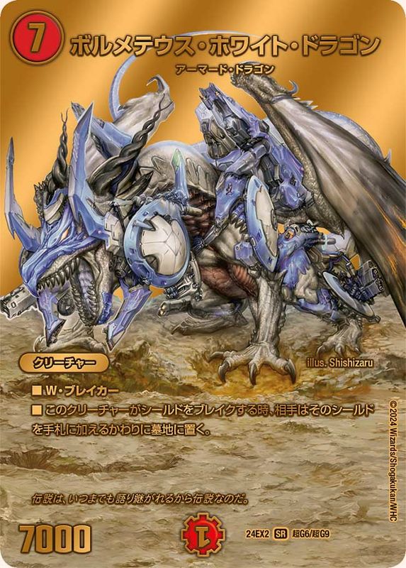 デュエルマスターズ ボルメテウスホワイトドラゴン 初期 デュエル