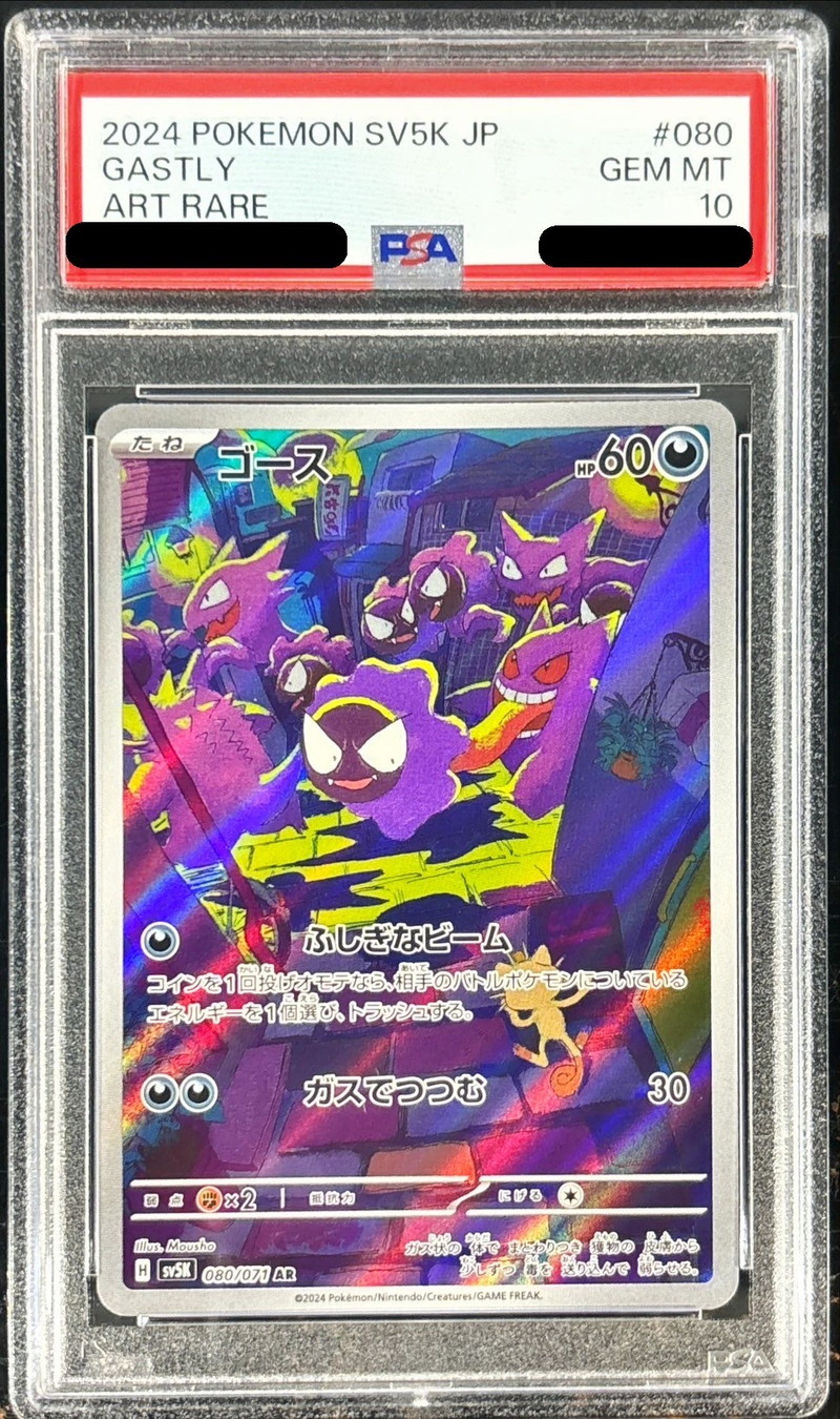 ゲンガー R psa10 マスターボールmasterball 151 PSA 10 Gengar Master