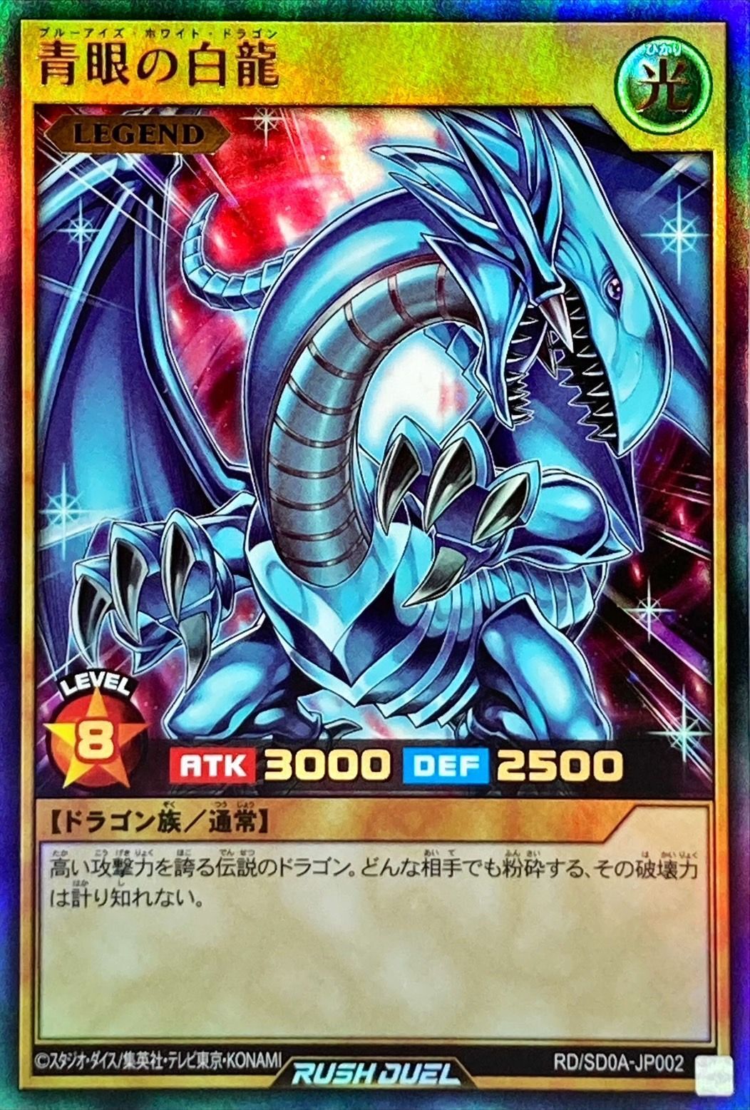 遊戯王 青眼の白龍 LB-01 ウルトラ 二期 ブルーアイズホワイトドラゴン