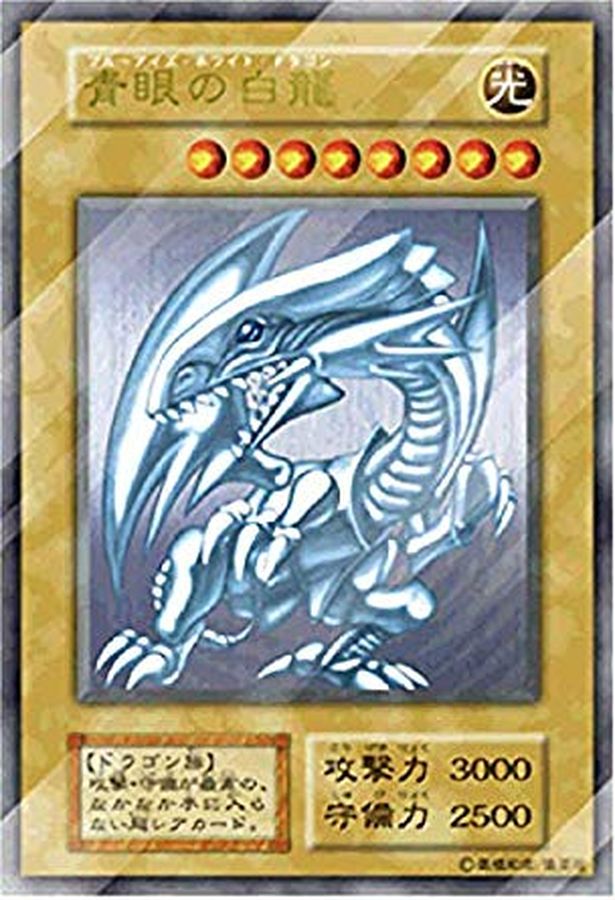 遊戯王 青眼の白龍 ステンレス PSA10 20th 初期 ブルーアイズ ラス1