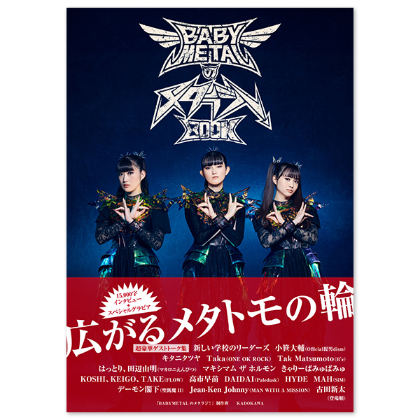 10 BABYMETAL BUDOKAN」バトルジャケット（缶バッジ10種付き