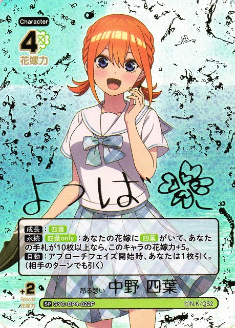 中野四葉 HYR ヴァイスシュバルツ PSA10 PSA10】ありがとうの花 中野