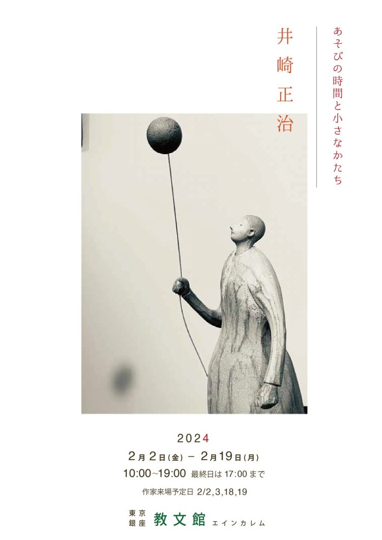 井崎正治木版画 題 音あわせ 36/200 井崎正治木版画 題 音あわせ