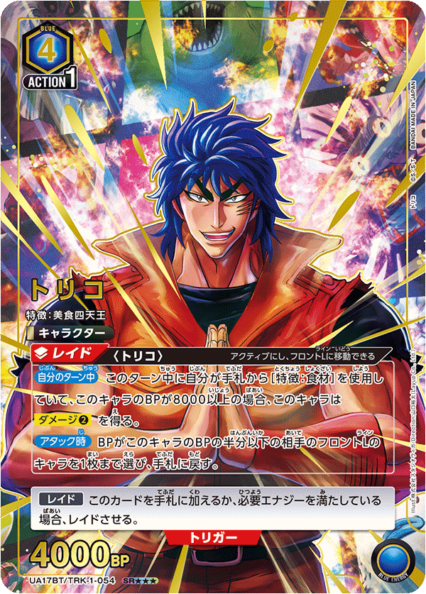 PSA10 ユニオンアリーナトリコパラレル星 星3