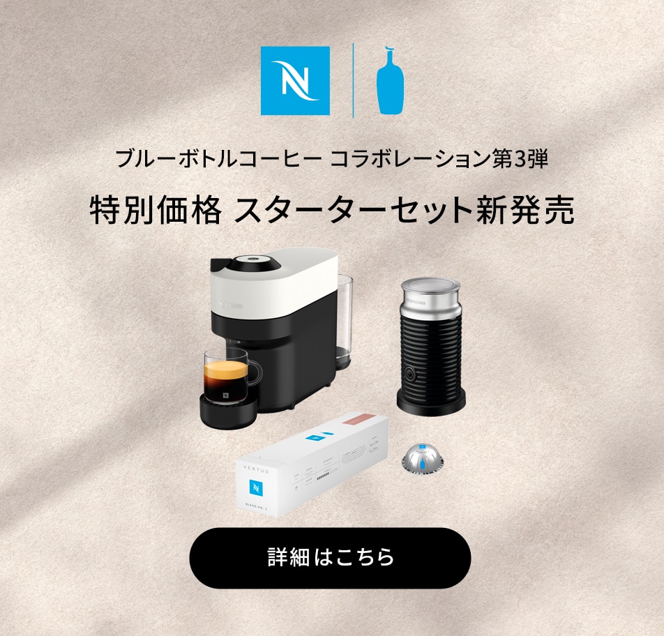 ヴォリュート デカフェ｜カプセルコーヒー ｜ ネスプレッソ