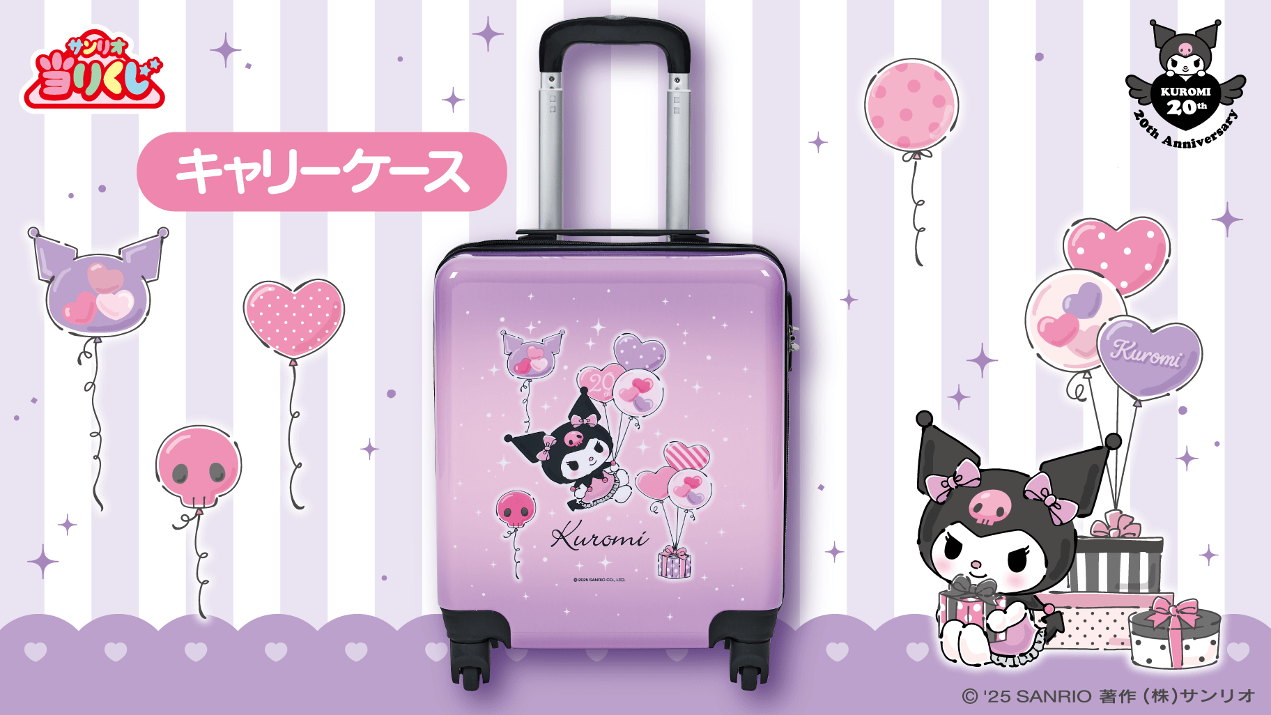 10/4（土）～順次発売！「クロミ当りくじ」｜サンリオ