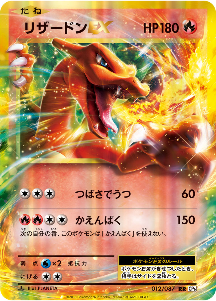 メガリザードンX EX 360HP ポケモンカード メガリザードンX EX 360 HP