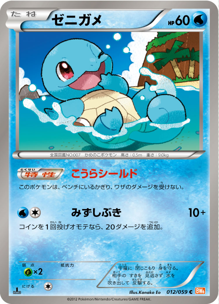 ゼニガメ | ポケモンカードゲーム公式ホームページ