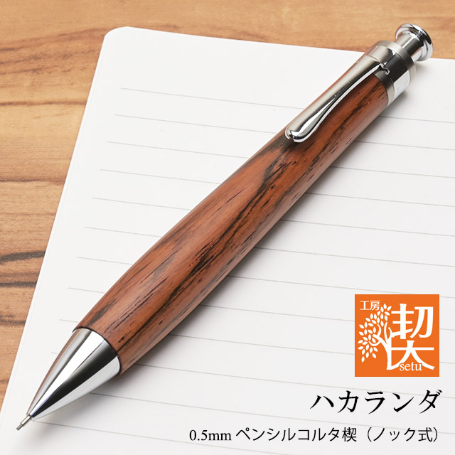 工房楔 工房楔 ルーチェコルタ ハカランダ(ブラジリアンローズウッド