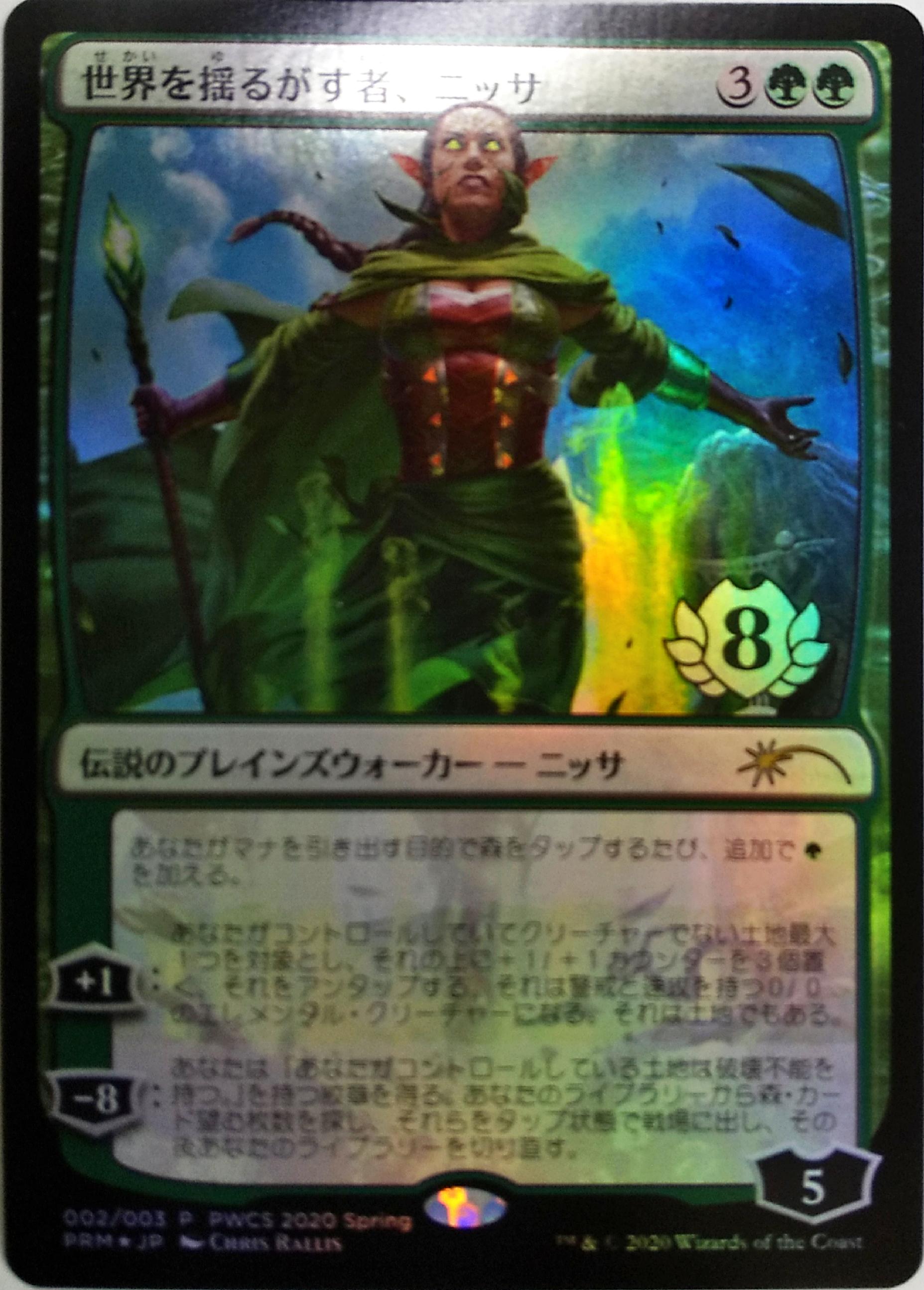 MTG 世界を揺るがす者、ニッサ foil 初版 部分光沢 日本語 PSA9 MTG