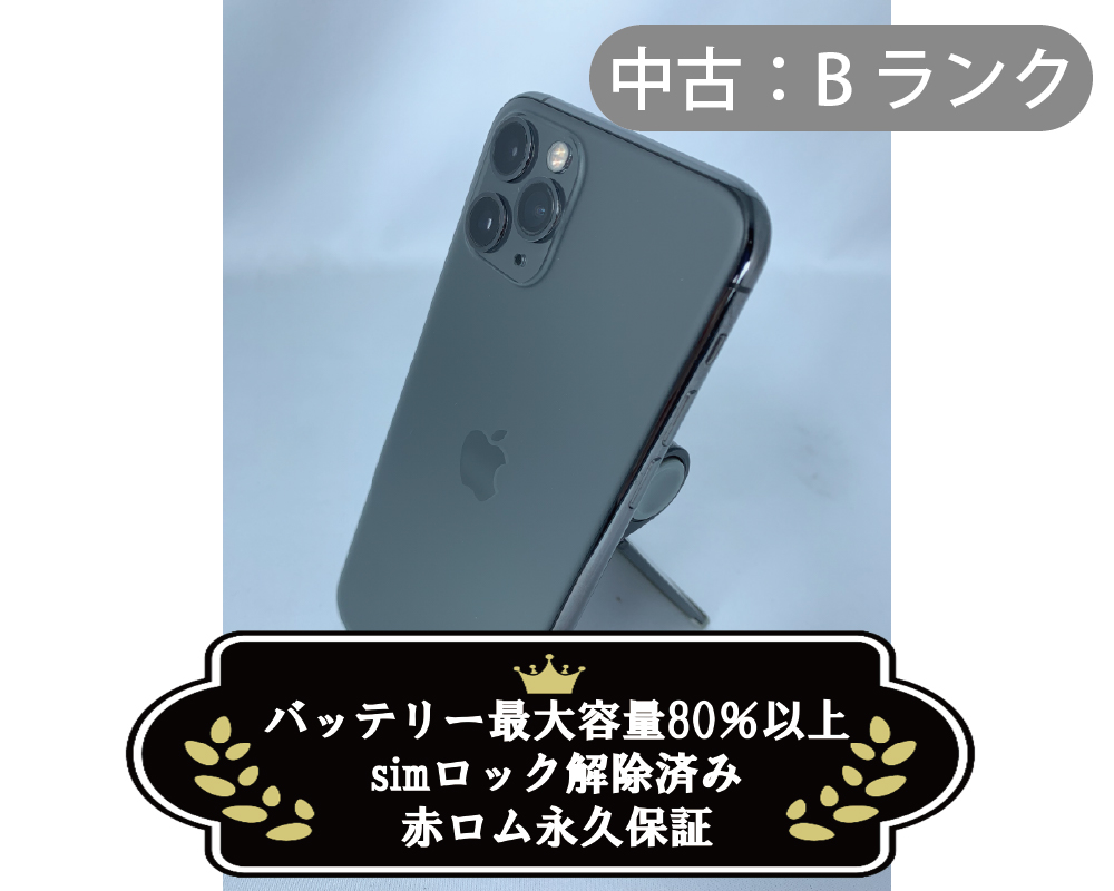 iPhone 11 Pro 256GB au SIMロック解除済み カメラ不具合あり 利用制限