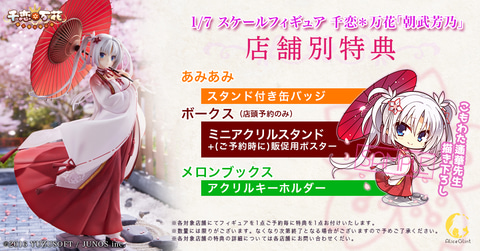 千恋万花 朝武芳乃 1/7スケールフィギュア あみあみ限定版 千恋＊万花