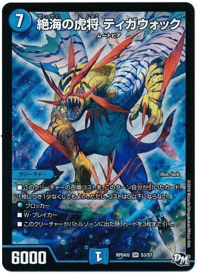 オボロティガウォック デッキ 5C 調整パーツ付き オボロティガウォック