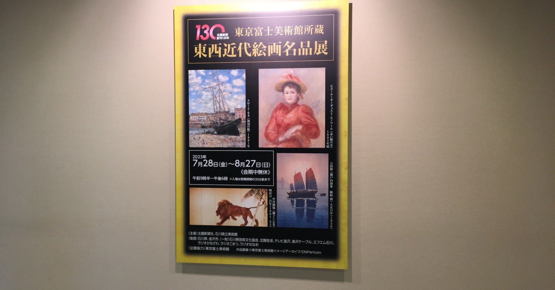 美品明治26年発行◇国民新聞社 1000号付録和紙 石版画『三保の松原と