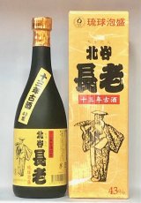 北谷長老酒造 - 泡盛ネットショップオキナワ