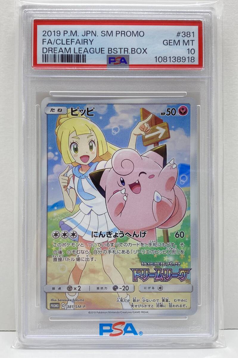 ピッピ chr PSA.10 ポケモンカード PSA10】ポケモンカード ピッピCHR