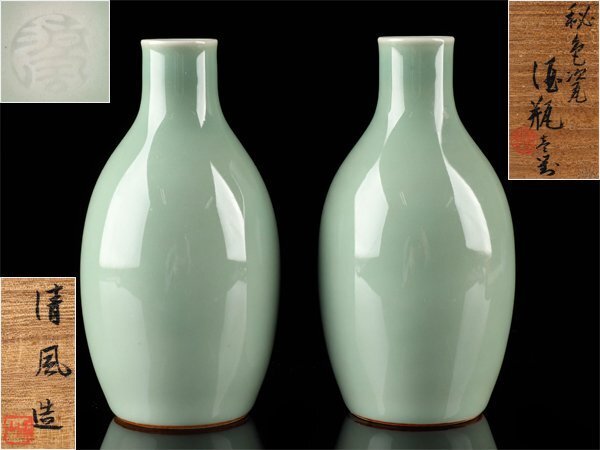 2026年最新】Yahoo!オークション -清風 与平の中古品・新品・未使用品一覧