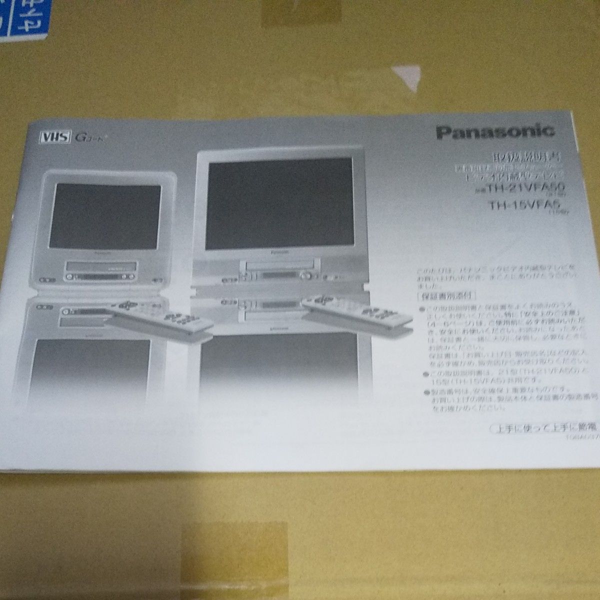 2004年15型 テレビデオ panasonic th-15vfa5 パナソニック テレビデオ