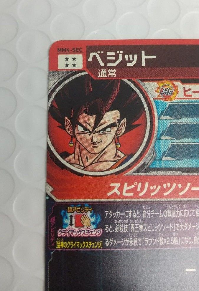 スーパードラゴンボールヒーローズ ベジット mm4―SEC クラチェン