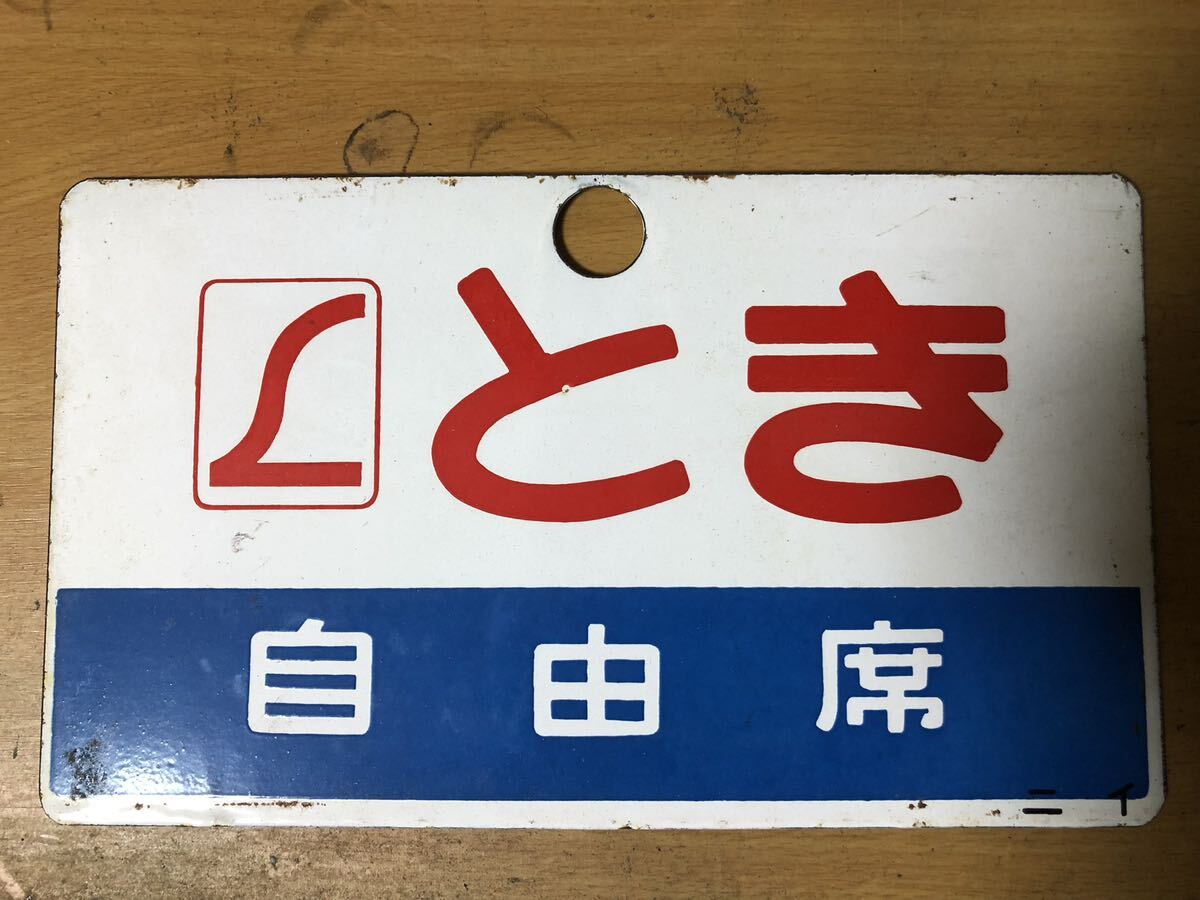 鉄道サボ 愛称板】（表）からくわ KARAKUWA（裏）白 【公式通販】
