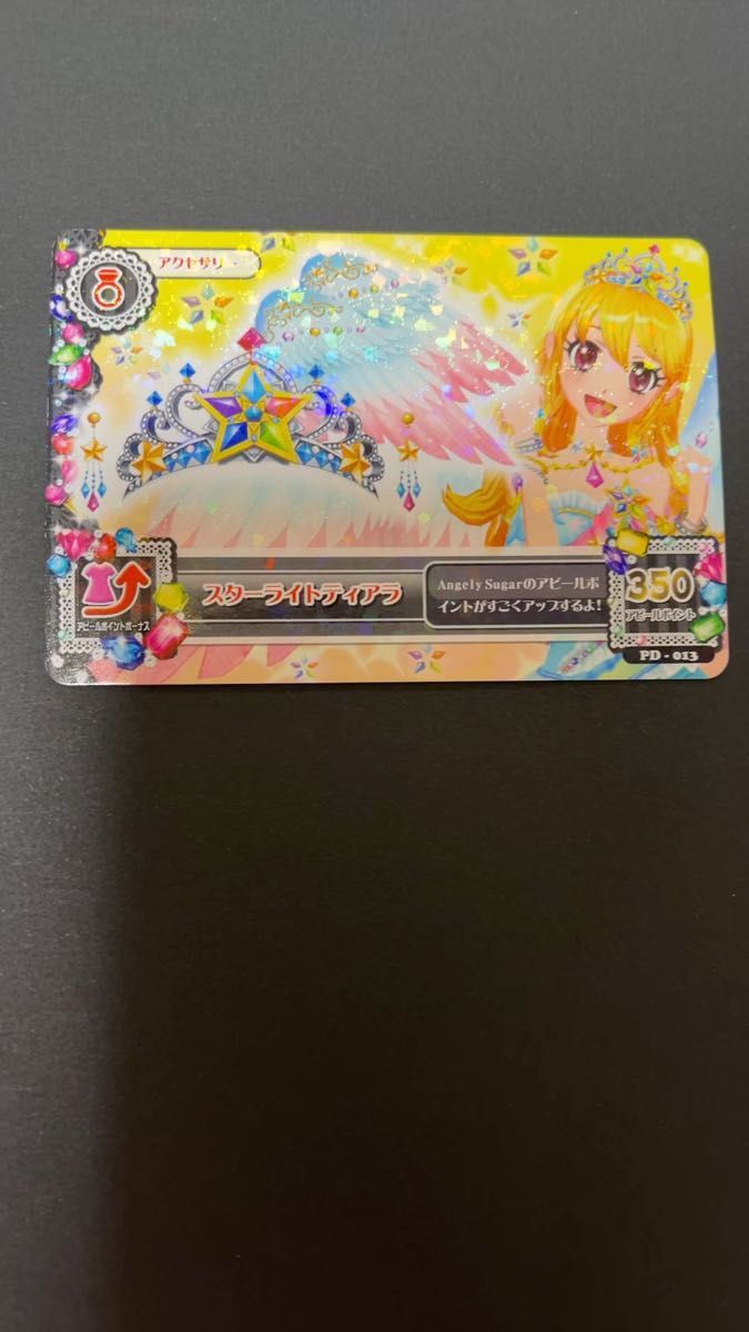 アイカツ! 1stシーズン 円盤特典 アイカツカード スターライトティアラ