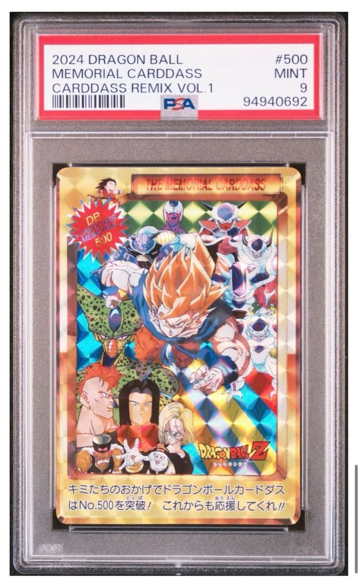 希少】ドラゴンボールZ カードダス 500突破 メモリアルカード 希少