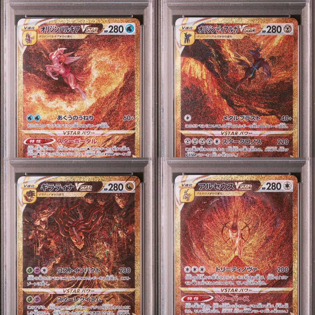PSA10】パルキア ディアルガ ギラティナ アルセウス UR Vユニ PSA10
