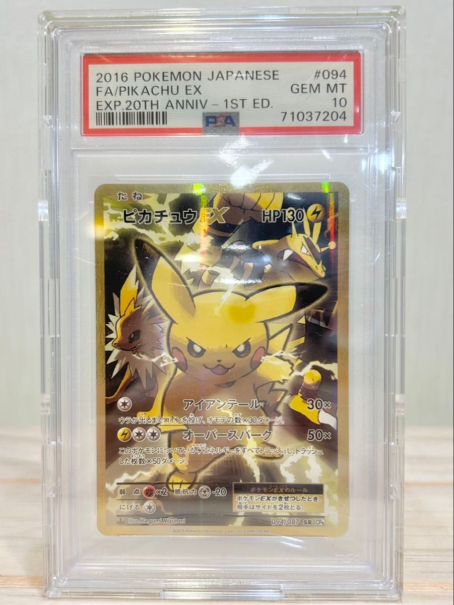 ピカチュウEX SR CP6 20th Anniversary psa10 ピカチュウEX SR CP6