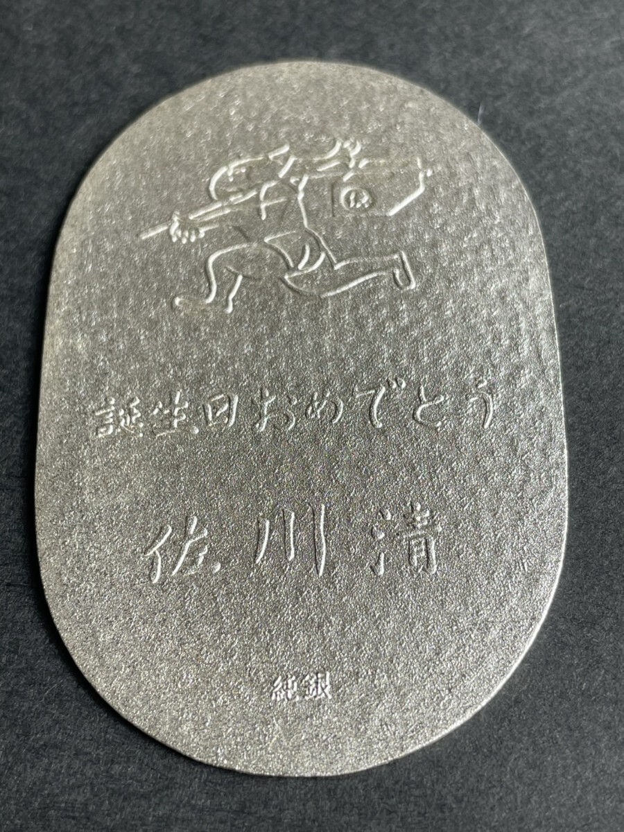 純銀 小判 佐川急便 誕生日記念 3枚 純銀 小判 佐川急便 誕生日記念