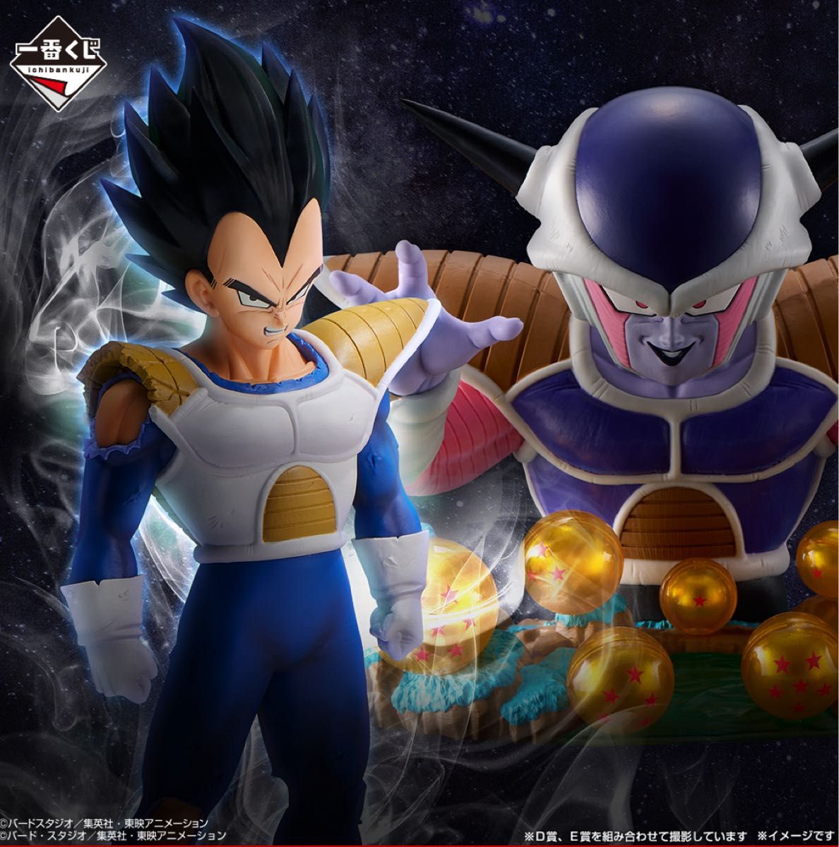 注文 一番くじ ドラゴンボール C賞、悟空 D賞、ベジータ E賞、フリーザ