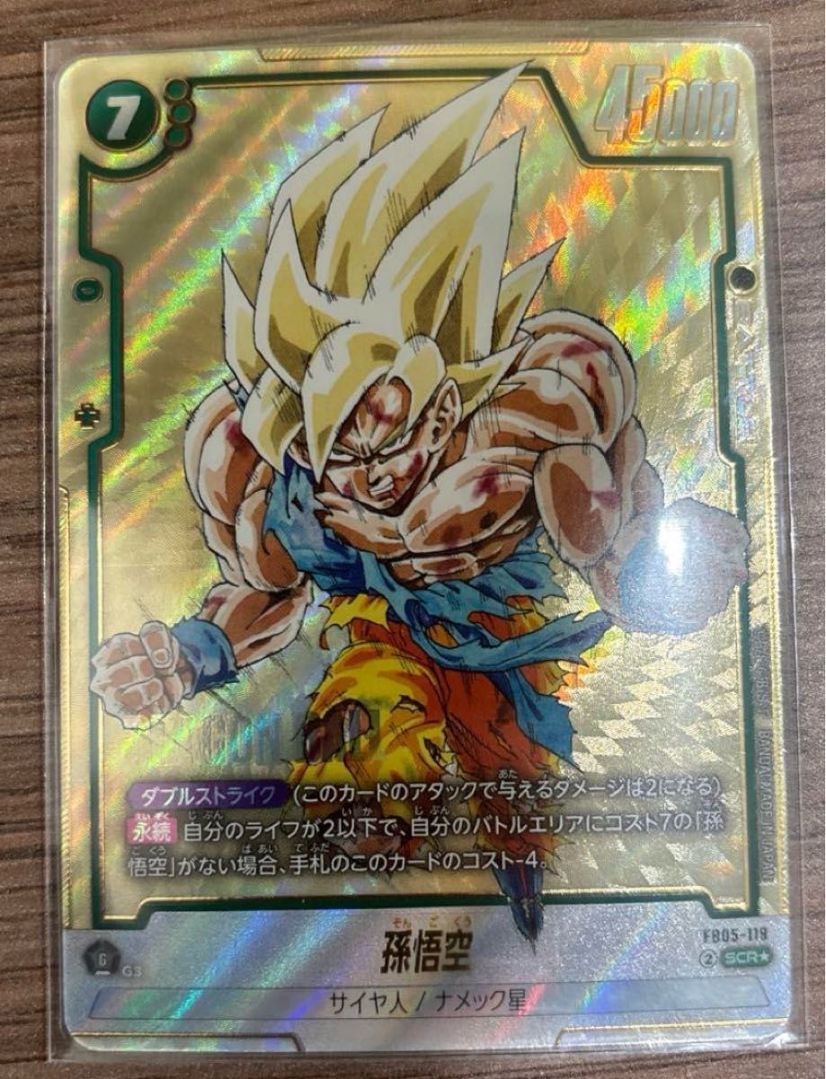 未知なる冒険 孫悟空 SCR スーパーパラレル fb05-119 scr 孫悟空