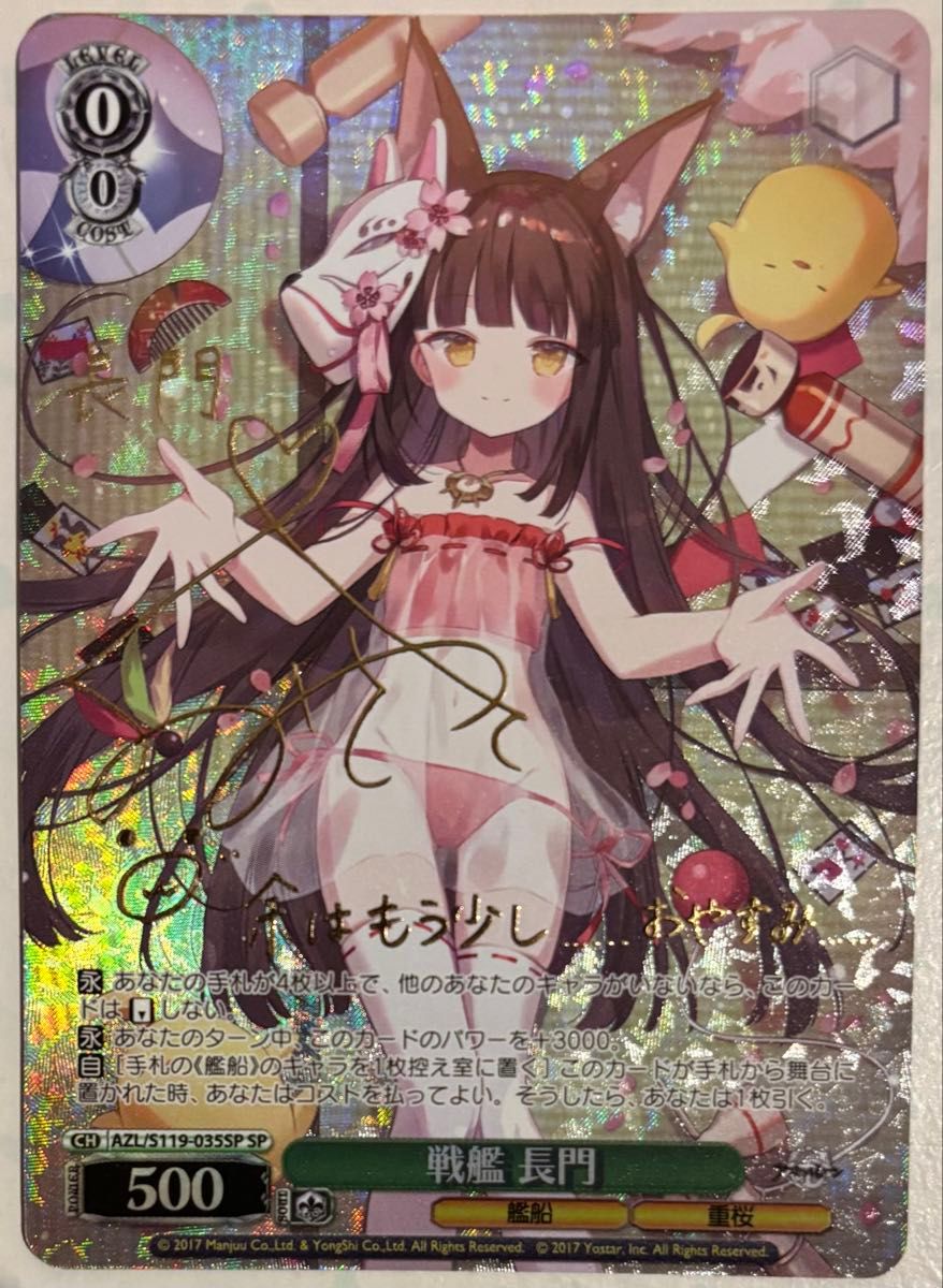 アズールレーン ヴァイスシュヴァルツ 島風 PSA10 spサイン 鑑定品