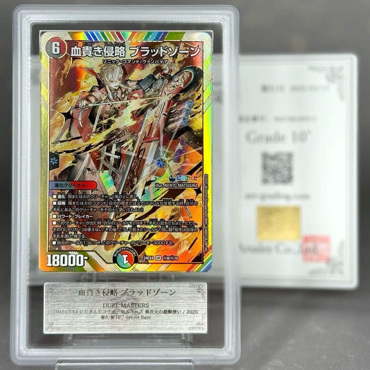 ARS10 バジュラズソウル 鑑定書セット