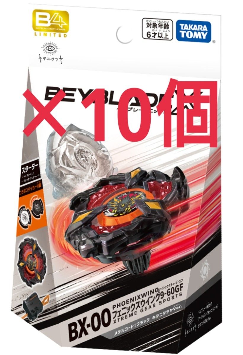 新品 未開封】 ベイブレードX フェニックスウイング9-60GFメタルコート