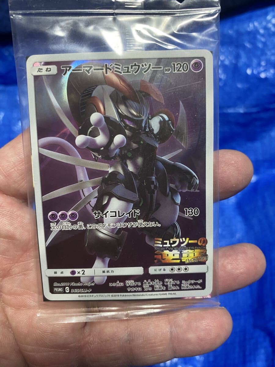 非売品】ミュウツーの逆襲アーマードミュウツーポケモンカードガオーレ