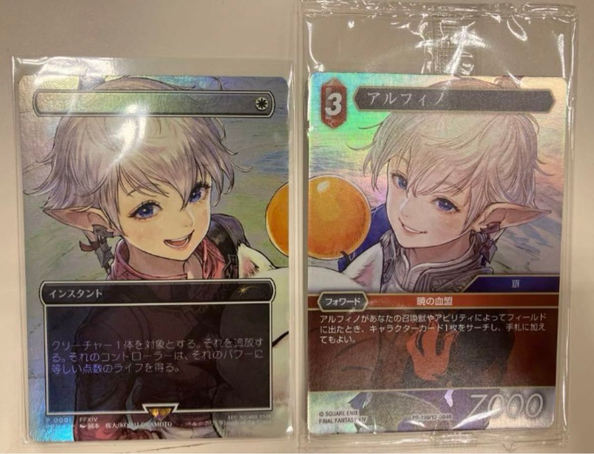 MTG FFTCG 体験会プロモ 剣を鍬に アルフィノ 2枚セット MTG FF ⅩⅣ