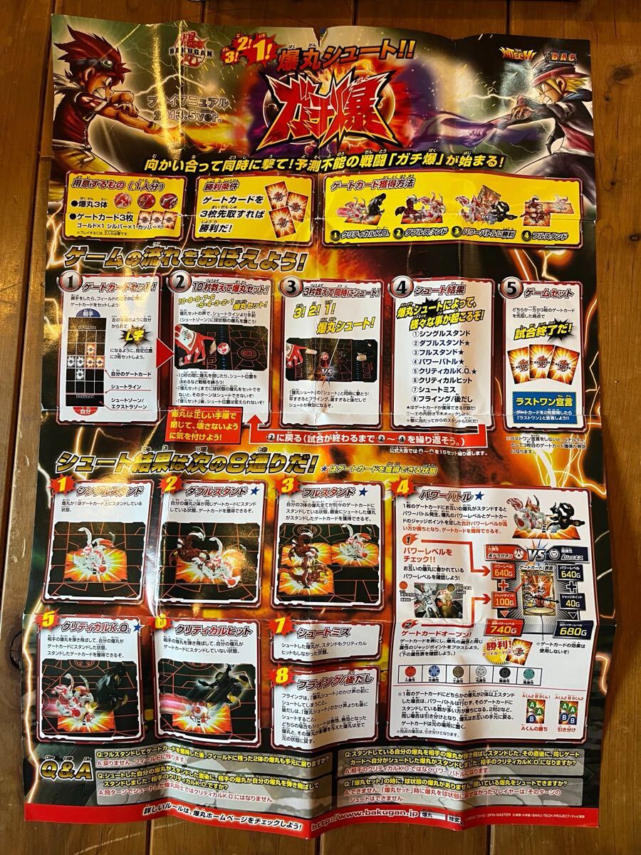爆丸 爆テクシリーズ BTD-10 ジバデッキ