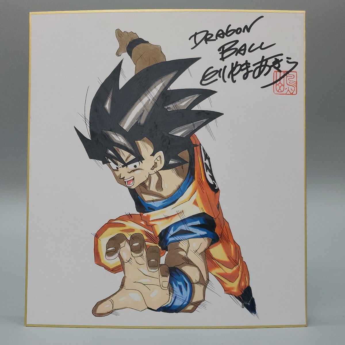 鳥山明 ドラゴンボール 孫悟空 複製スペシャルサイン ドラゴンボール