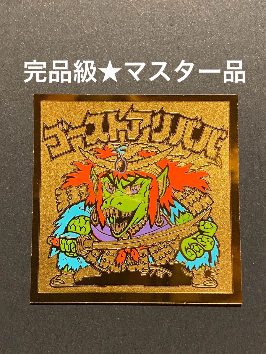 ゴーストアリババ ビックリマン 美品 bikkuriman（LOTTE
