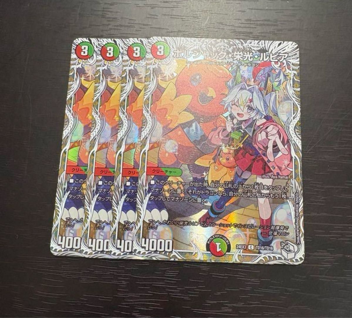 デュエマ ボルシャック栄光ルピア キャラトレジャー 4枚 ボルシャック