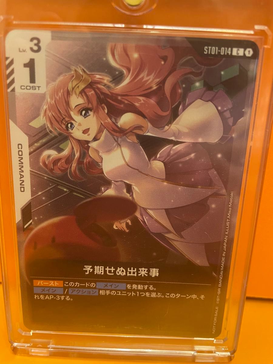 予期せぬ出来事 ラクス C＋パラレル ガンダムカード 予期せぬ出来事